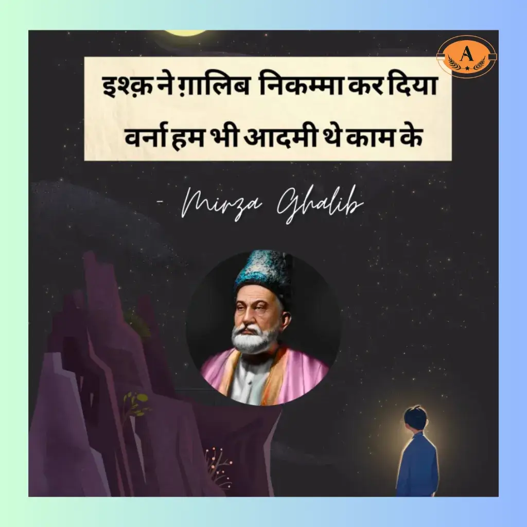 ghalib shayari on love_
