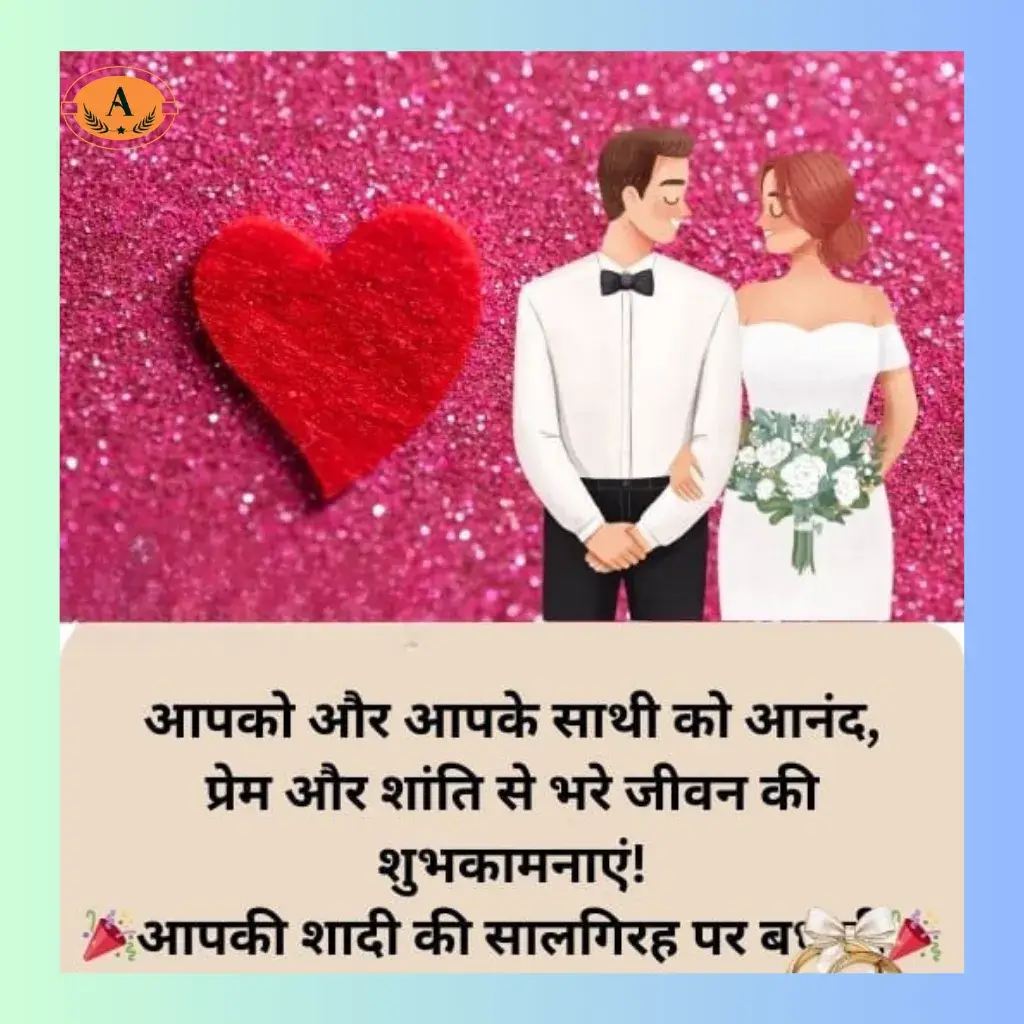 marriage anniversary shayari in hindi