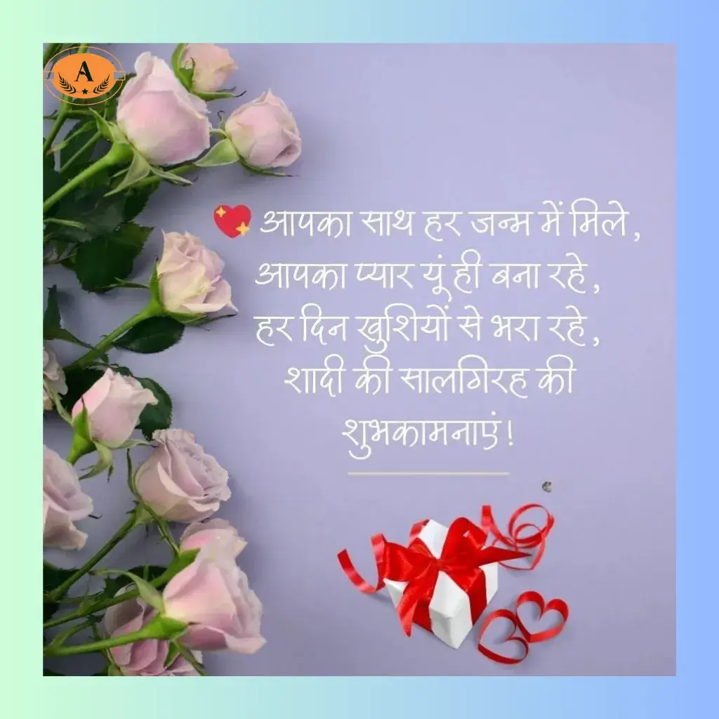 marriage anniversary shayari_
