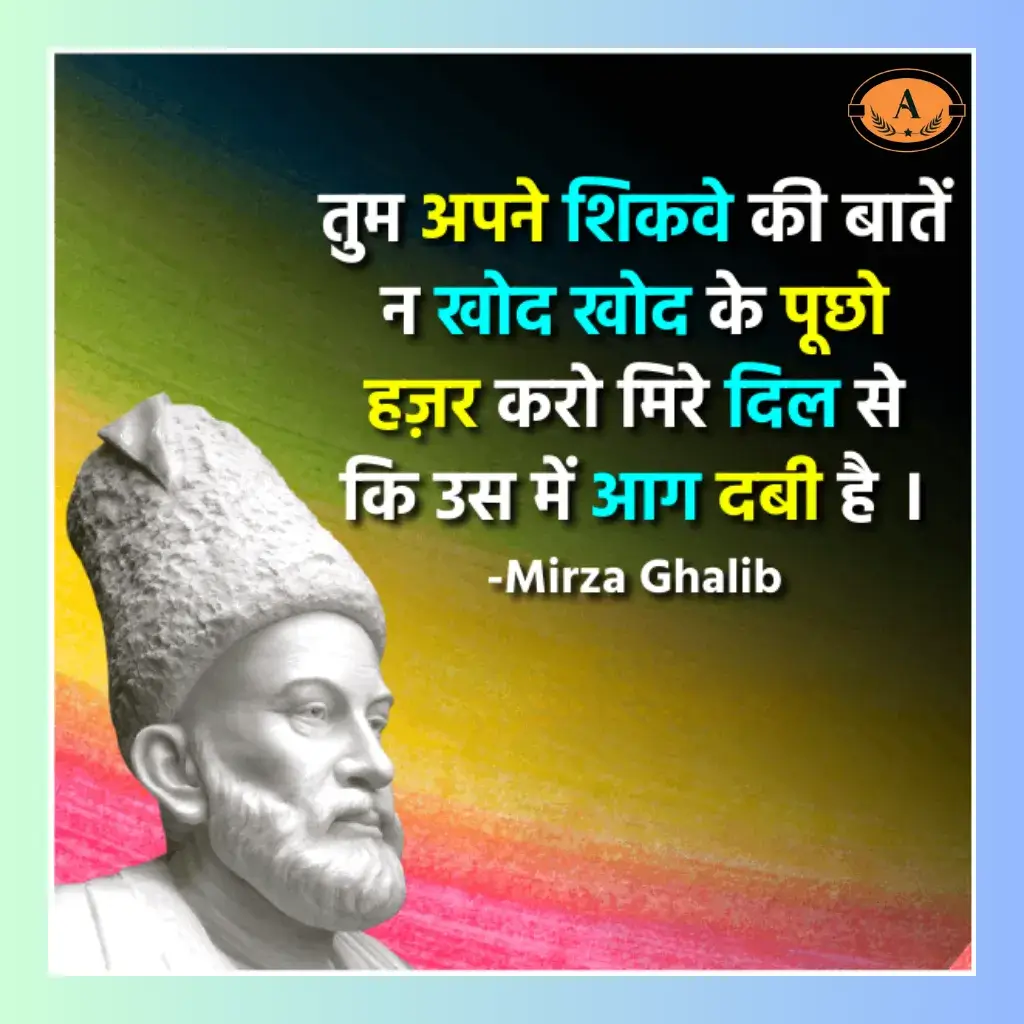 mirza ghalib ki shayari_