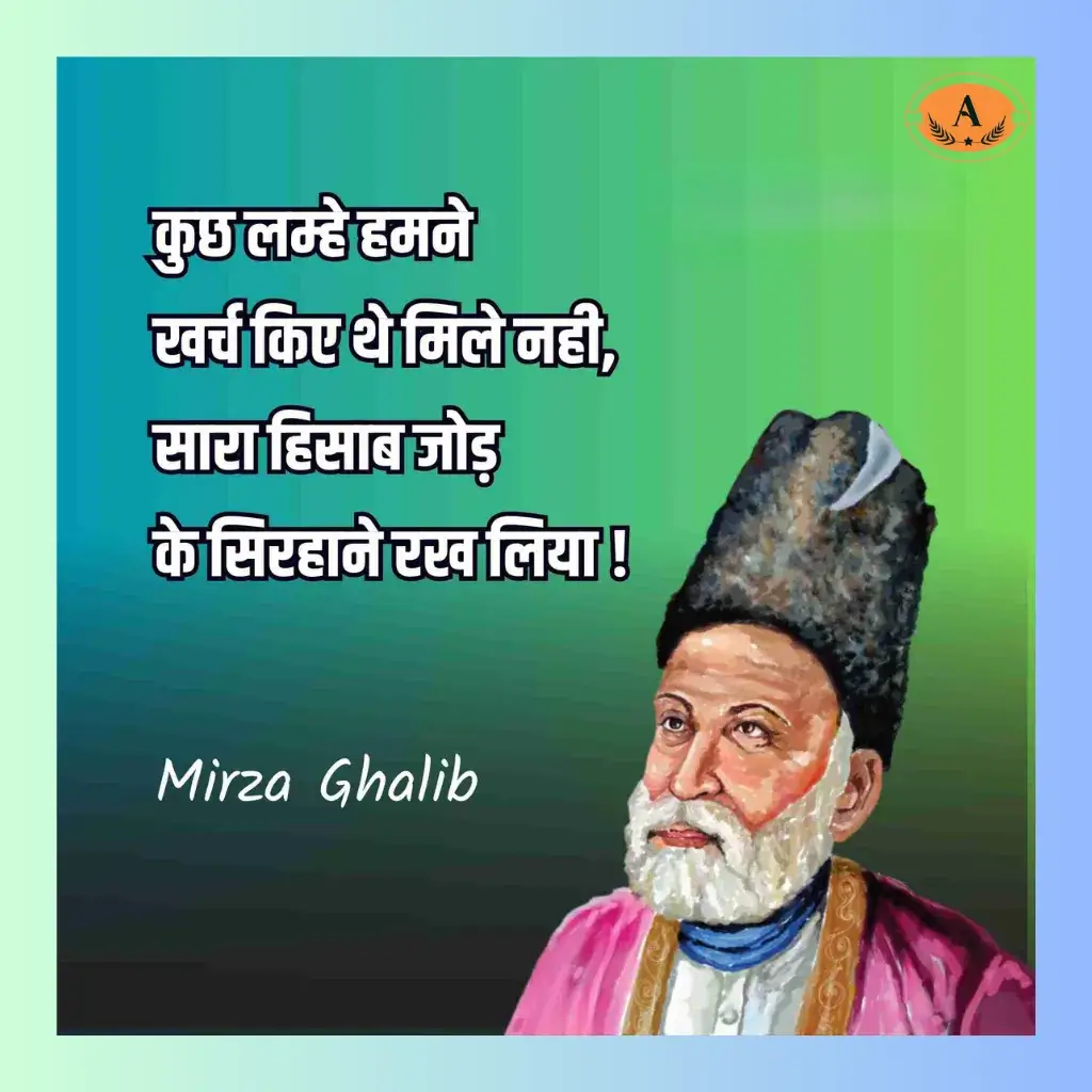 mirza ghalib shayari_