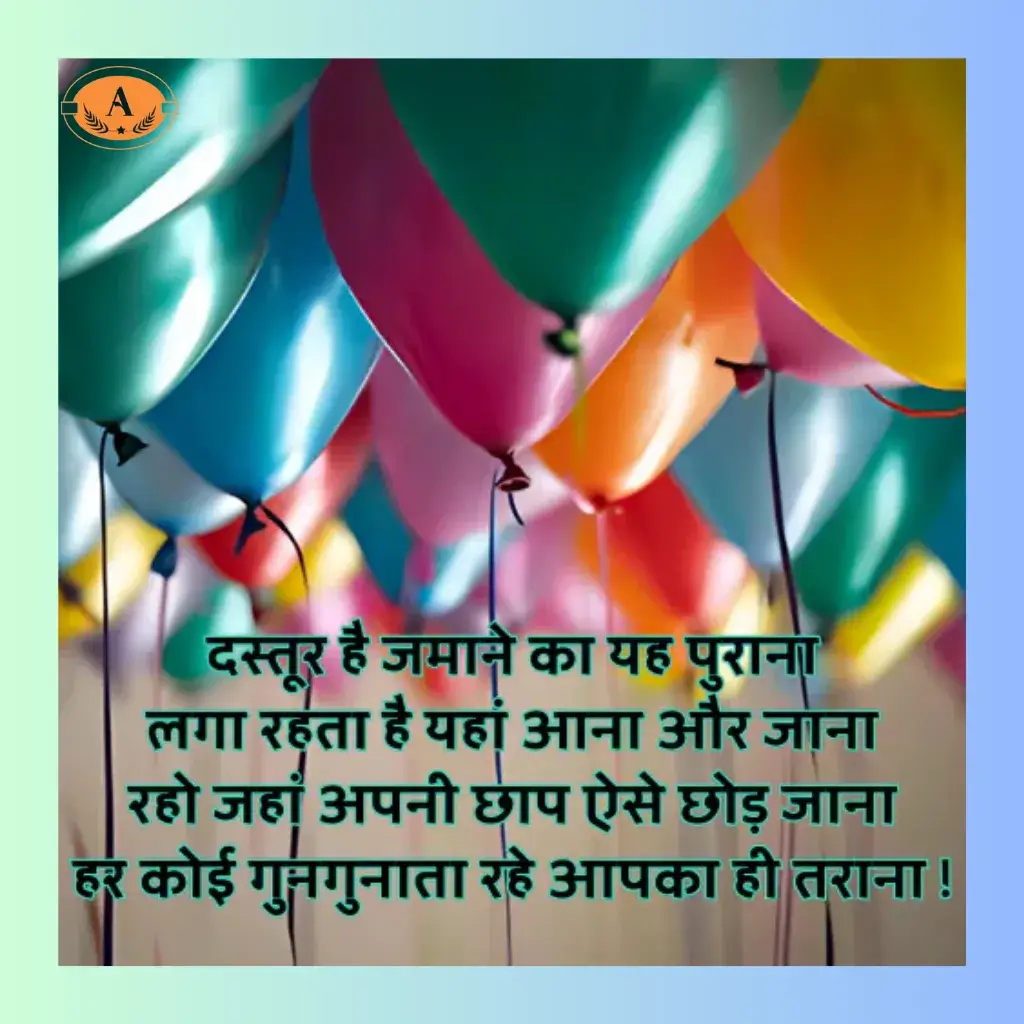 motivation farewell shayari in hindi_