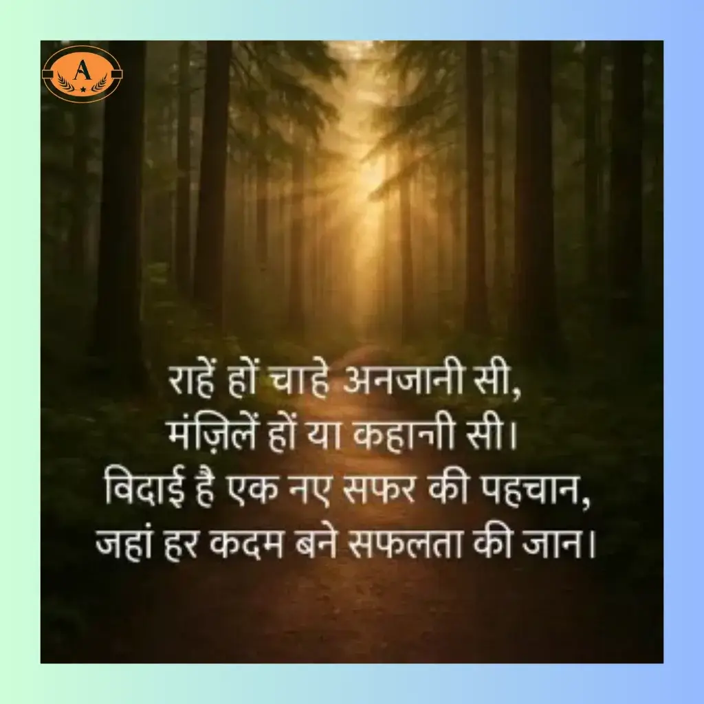 shayari for farewell in hindi_