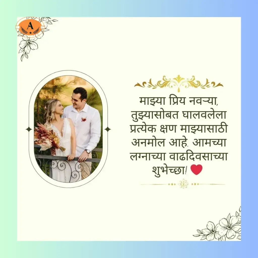 wedding anniversary shayari_