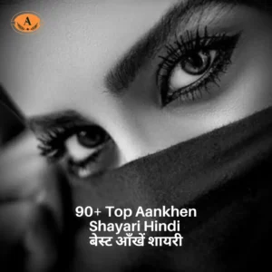 Aankhen Shayari in Hindi