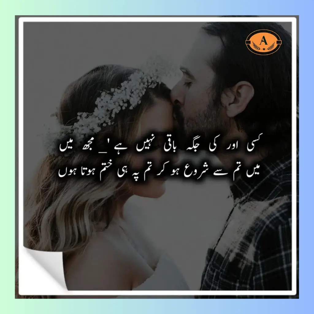 best poetry in urdu for love_