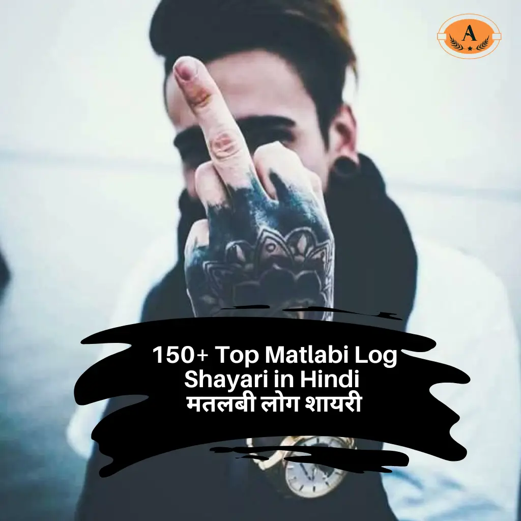 Matlabi Log Shayari Hindi