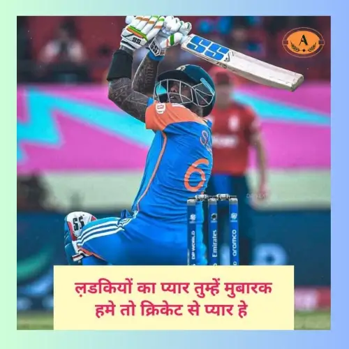 cricket par shayari_