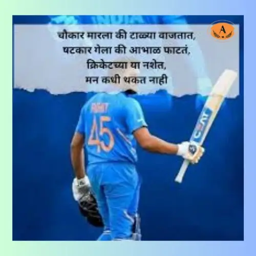 cricket shayari hindi_