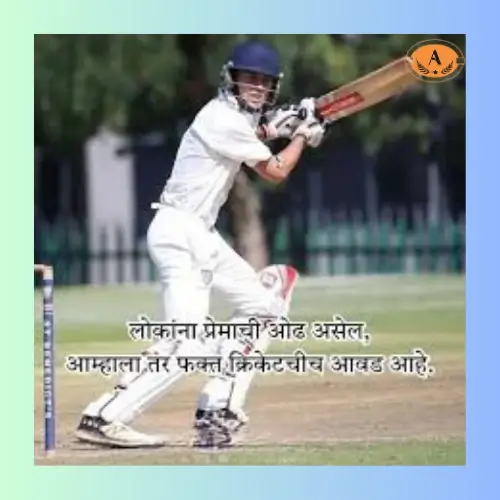 cricket shayari marathi_