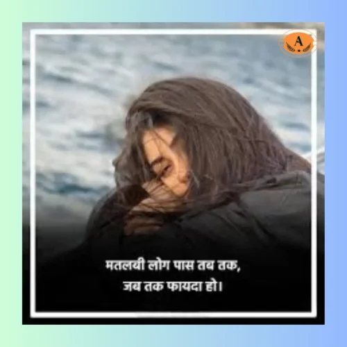 matlabi duniya shayari in hindi_