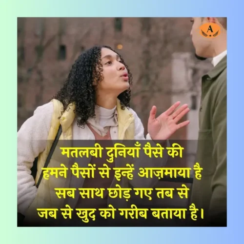 matlabi paise ki duniya hai shayari_