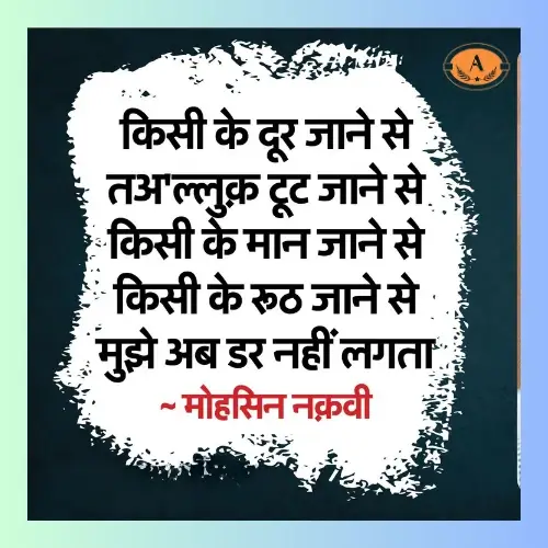 mohsin naqvi hindi shayari_