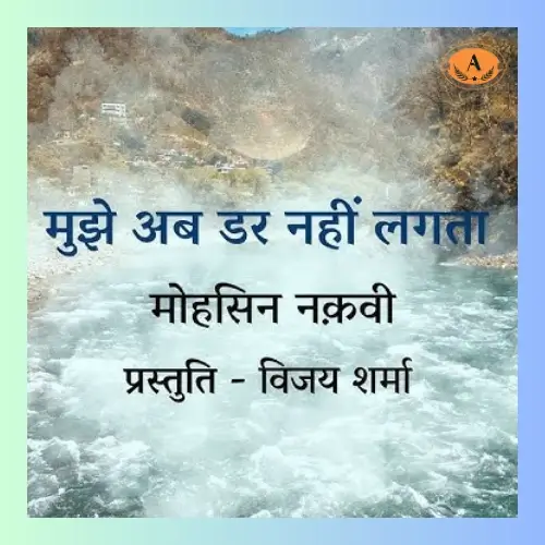 mohsin naqvi ki shayari_