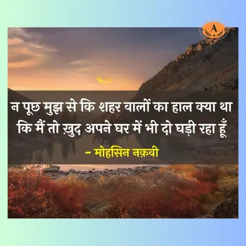 mohsin naqvi sad shayari_
