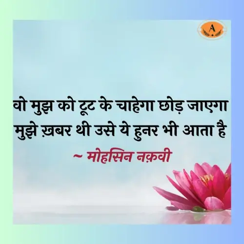 mohsin naqvi shayari hindi_