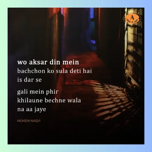 mohsin naqvi shayari urdu_