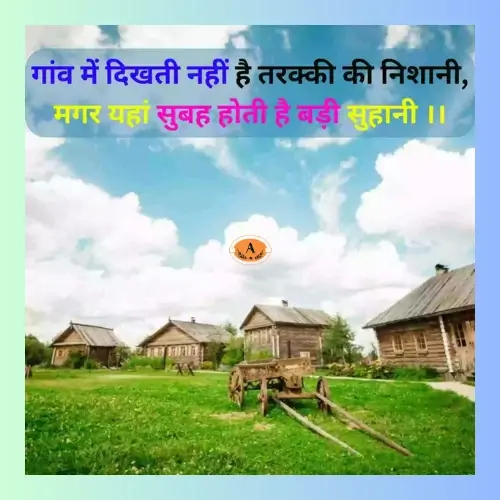 village quotes for instagram_