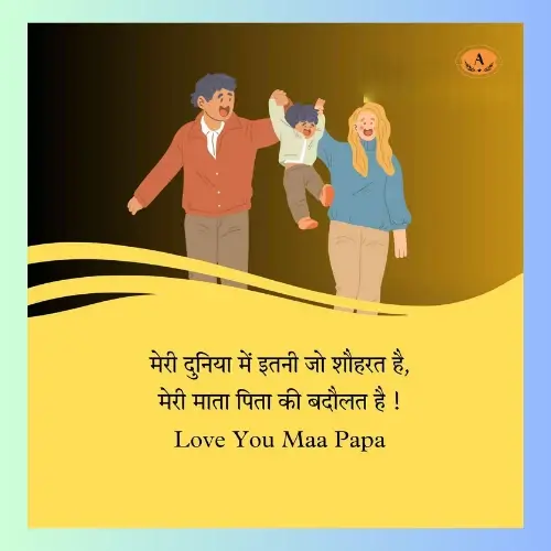 baap beta shayari_