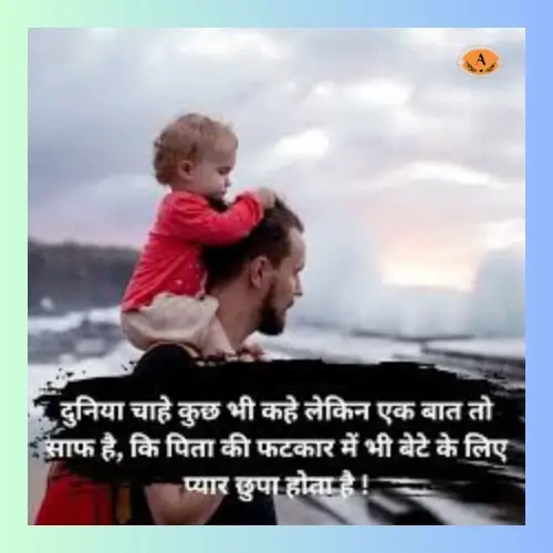 baap ke liye shayari_