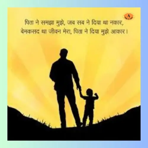 baap shayari_