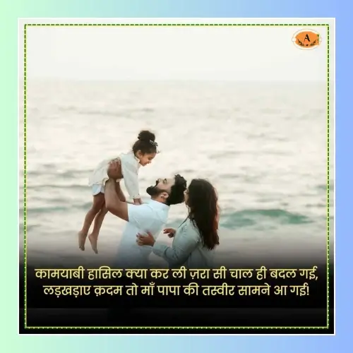 maa baap emotional shayari_
