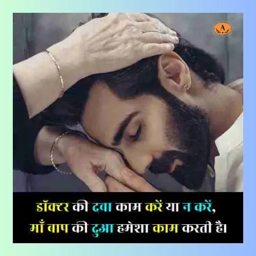maa baap ke liye shayari_