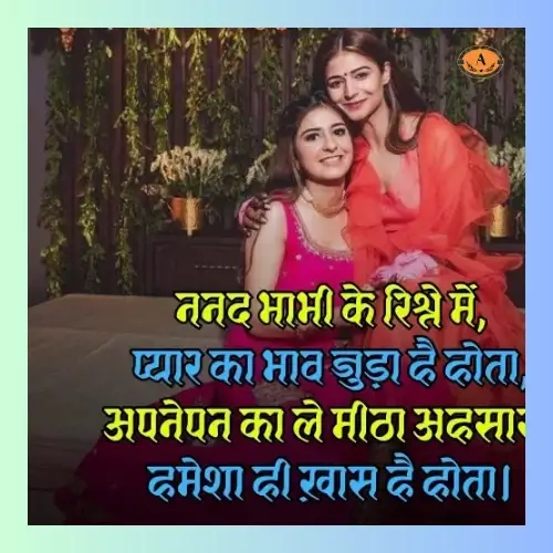 pyari bhabhi ke liye shayari_