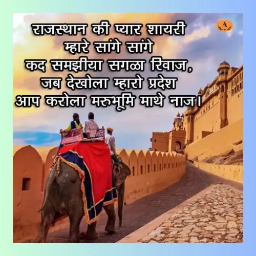 rajasthani attitude shayari_
