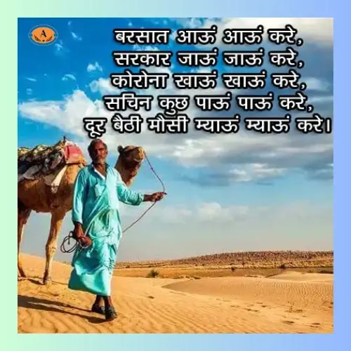 rajasthani comedy shayari_
