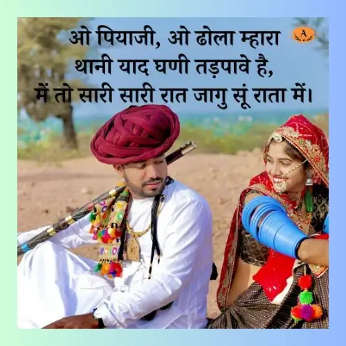 rajasthani dance shayari in hindi_