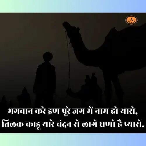 rajasthani love shayari_