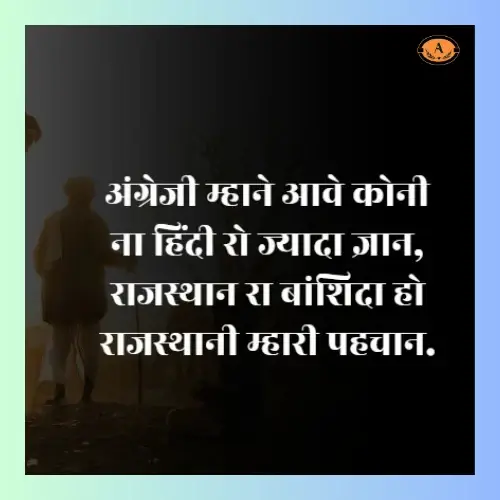 rajasthani shayari in hindi_