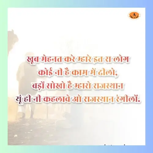 rajasthani shayari love_