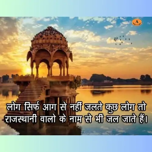 rajasthani shayari photo_