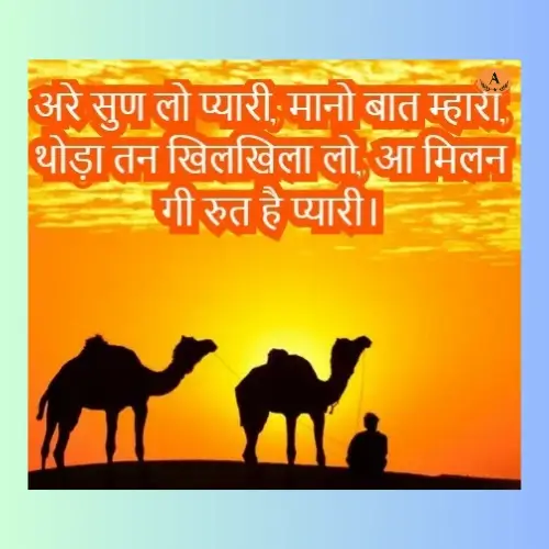 rajasthani shayari_
