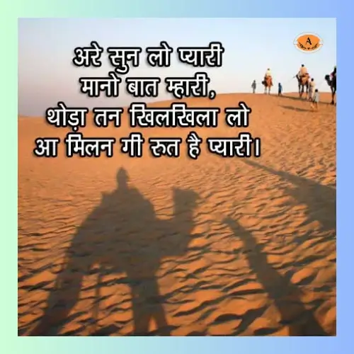shayari rajasthani_