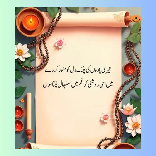 2 Line Urdu Poetry Copy Paste