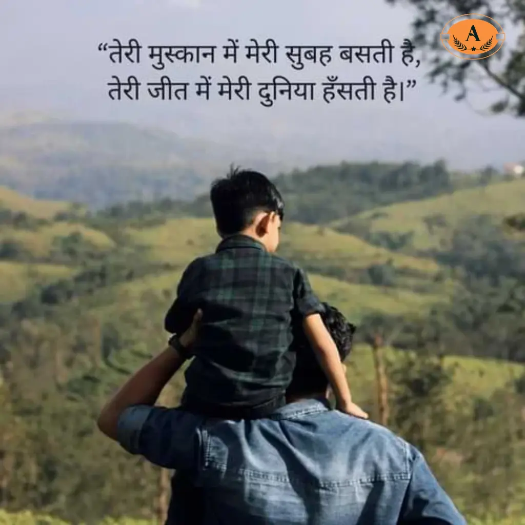 Apne Bete Ke Liye Shayari