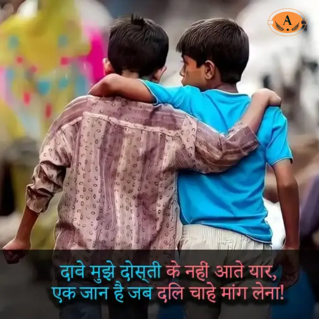 Apne Dost Ke Liye Shayari