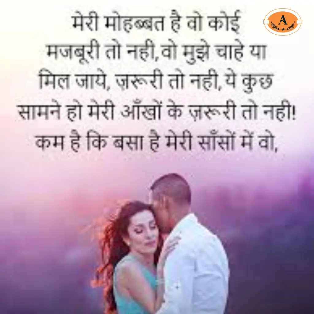Apne Husband Ke Liye Shayari