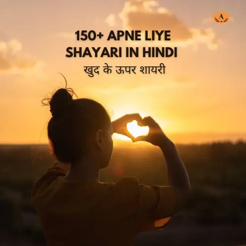 Apne Liye Shayari in Hindi