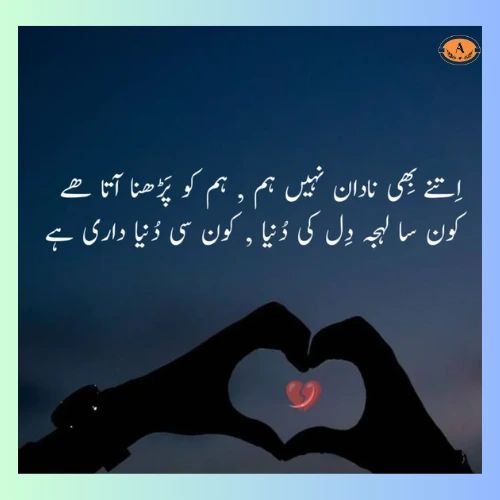 Heart Touching Sad Poetry in Urdu_