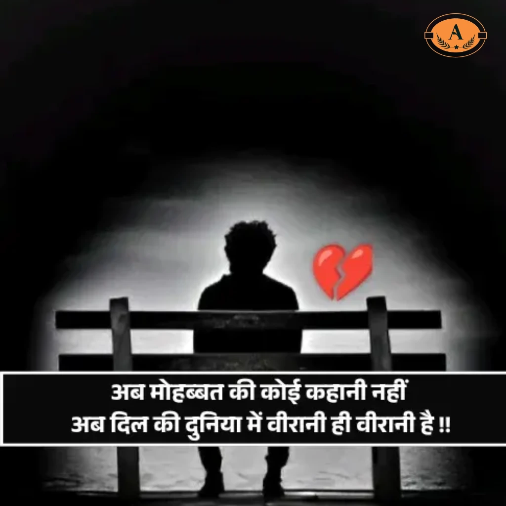 No Love Hindi Shayari