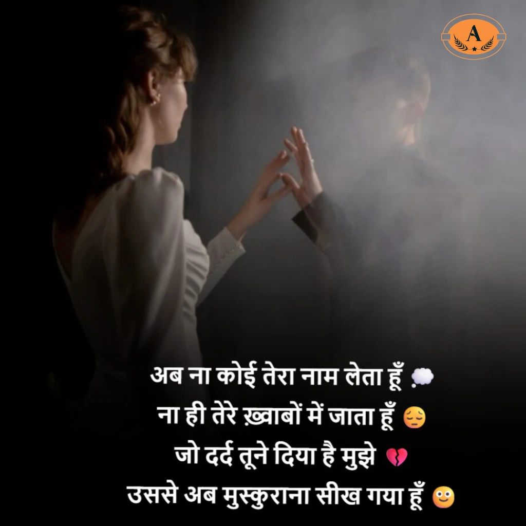No Love Shayari in Hindi