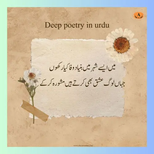 Poetry in Urdu Text