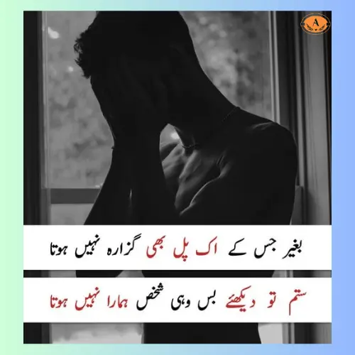 Sad Poetry in Urdu Text Sms_