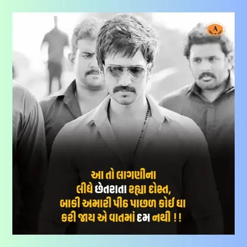 attitude shayari gujarati_