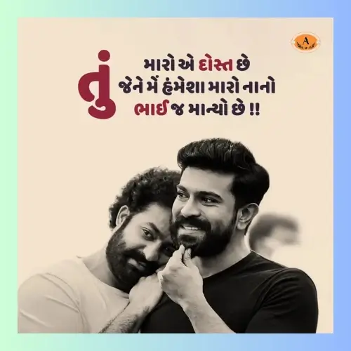 bhai shayari gujarati_