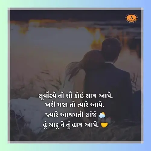 gujarati shayari for friends_